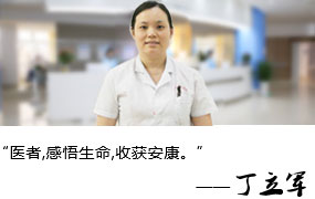 丁立军