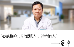 董平