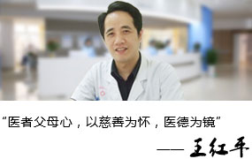 王红平